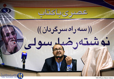 رونمایی از کتاب "سه راه سرگردان" نوشته‌ی رضا رسولی