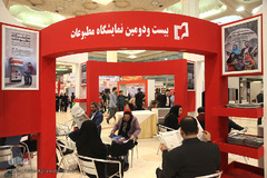 نخستین روز بیست و دومین نمایشگاه مطبوعات