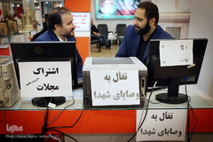 حاشیه‌های بیست و دومین‌نمایشگاه‌ مطبوعات