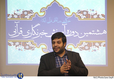 جلسه دوم  دوره هشتم آموزش خبرنگاری قرآنی 