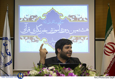 جلسه دوم  دوره هشتم آموزش خبرنگاری قرآنی 