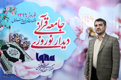 دیدار نوروزی جامعه قرآنی در سال ۹۶
