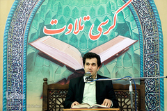 کرسی تلاوت نفحات القرآن