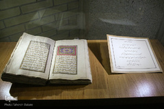 موزه ملی قرآن کریم