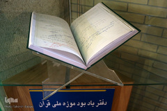 موزه ملی قرآن کریم