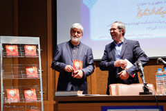 رونمایی از کتاب جدید استاد مطهری