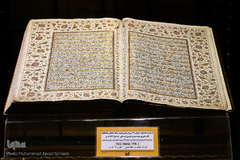 گنجینه و موزه قرآن آستان مقدس حضرت معصومه (س)