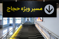 آئین اعزام اولین گروه حجاج بیت الله الحرام ۹۷