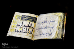 گنجینه قرآن کریم حضرت معصومه(س)