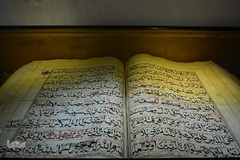 گنجینه قرآن کریم حضرت معصومه(س)