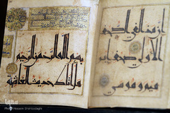 گنجینه قرآن کریم حضرت معصومه(س)