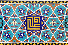 نام متبرک علی زینت بخش حرم کریمه اهل بیت