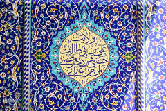 نام متبرک علی زینت بخش حرم کریمه اهل بیت