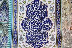 نام متبرک علی زینت بخش حرم کریمه اهل بیت