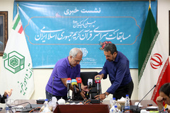 نشست خبری چهل و یکمین دوره مسابقات سراسری قرآن کریم