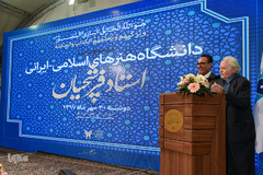 آيين گشايش دانشگاه هنرهای اسلامی-ايرانی استاد فرشچيان