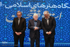 آيين گشايش دانشگاه هنرهای اسلامی-ايرانی استاد فرشچيان