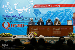 حجت‌الاسلام محمد ذبیحی، وحید احمدی، احمد مسجد جامعی و حجت الاسلام حمید عبداللهیان در پانزدهمین همایش بین‌المللی بانوان قرآن‌پژوه