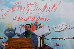 کاروان قرآنی انقلاب در روستای قرآنی چارک بوشهر