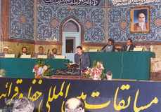 پنجمین دوره مسابقات بین المللی قرآن کریم