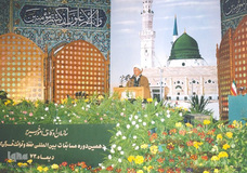 دهمین دوره مسابقات بین المللی قرآن کریم