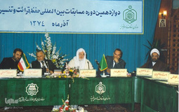 دوازدهمین دوره مسابقات بین المللی قرآن کریم