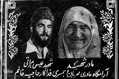 فاطمه شادکانی مادر شهید عیسی هراتی
