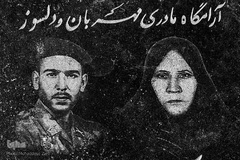 مریم رضائی مادر شهید مجید عاکف
