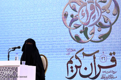 مرحله نیمه نهایی سی و ششمین دوره مسابقات بین‌المللی قرآن کریم در هتل همای تهران