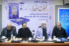 مراسم رونمایی از کتاب «خون خدا»