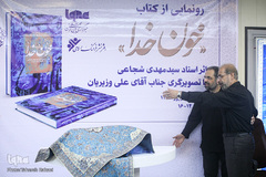 مراسم رونمایی از کتاب «خون خدا»
