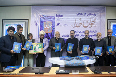 مراسم رونمایی از کتاب «خون خدا»