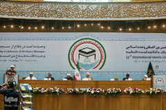 سی و سومین کنفرانس بین‌المللی وحدت اسلامی