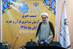 نشست خبری هجدهمین دوره آزمون سراسری قرآن و عترت