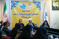 نشست خبری هجدهمین دوره آزمون سراسری قرآن و عترت