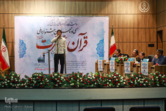 جشنواره ملی قرآن و عترت دانشجویان كشور