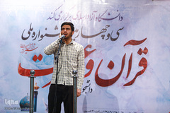جشنواره ملی قرآن و عترت دانشجویان كشور