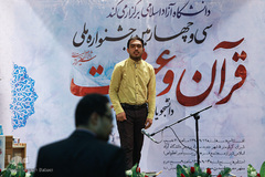 مرحله فینال سی و چهارمین دوره جشنواره ملی قرآن و عترت دانشجویان سراسر کشور