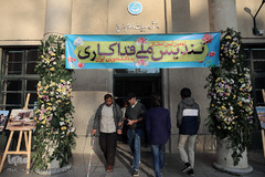 نهمین آیین اعطای تندیس ملی فداکاری دانشجویان