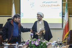 نشست نقد و بررسی کتاب فلسفه تاریخ در قرآن