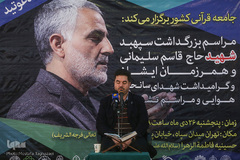 حمیدرضا احمدی وفا در مراسم بزرگداشت شهید سپهبد قاسم سلیمانی