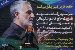 کریم منصوری در مراسم بزرگداشت شهید سپهبد قاسم سلیمانی