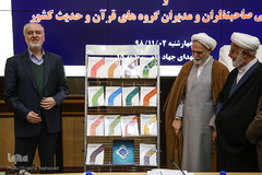 مراسم رونمایی از درسنامه های علوم قرآن و حدیث