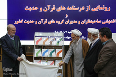 مراسم رونمایی از درسنامه های علوم قرآن و حدیث