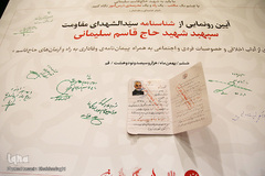آئین رونمایی از شناسنامه شهید «حاج قاسم سلیمانی»
