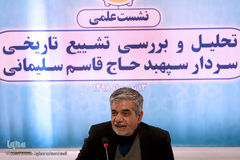 نشست علمی تحلیل و بررسی تشییع تاریخی شهید سپهبد حاج قاسم سلیمانی