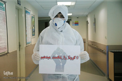 «کرونا را شکست میدهیم»