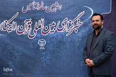 مصطفی آجرلو، مدیرکل روابط عمومی و امور بین الملل آستان مقدس حضرت عبدالعظیم حسنی(ع) در مراسم هفدهمین سالروز تأسیس بین المللی قرآن (ایکنا)