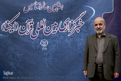 مراسم هفدهمین سالروز تأسیس خبرگزاری بین المللی قرآن (ایکنا)