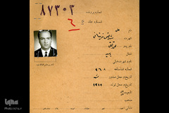 جلد پرونده دکترعلی شریعتی درساواک

